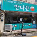 만나찬 이미지