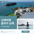 유자사우나 | 1박2일 남해여행 쏠비치 남해 5성급 호텔 리조트 비스트로게미 유자막걸리 야식 스모프치킨 후기