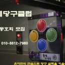 황제 당구클럽 이미지