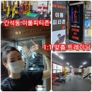 이룸 피티 존 이미지