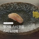 스시노이에 이미지