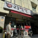 교동짬뽕 덕천점 이미지