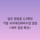 일산양일중학교 이미지