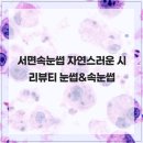 시리뷰티 - 성북구 | 시리뷰티