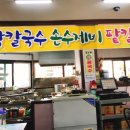 부송국수 남부점 이미지