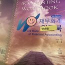 세무사 유예 재무회계연습서 강의- 워크북 고급회계 23-25단원 이미지