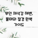 부안애서 이미지