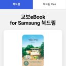 교보 ebook for 삼성 어플 11월 무료 도서 '책들의 부엌' 이미지