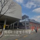 화곡 1-1 공영주차장 이미지