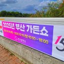 삼락생태공원 일원 행사장 이미지