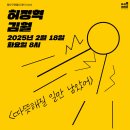 코리아주니어발레컴퍼니 정기공연 | 전국 공연 목록 25년2월17일-25년2월23일