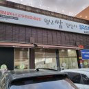 월남쌈김상사단계점 | 원주 무한리필 맛집 월남쌈 김상사 원주단계점 샤브샤브&amp;구이