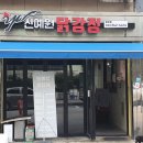 신예원닭강정 이미지