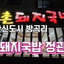 목촌돼지국밥(정관점) 네이버블로그