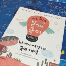 주광호샘네모과학논술 | 교과서 날개 국어 학교와 나 나에서 시작하는 국어개념