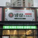 냉삼주식회사 이미지