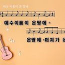 온땅에