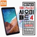 샤오미 미패드4 후기 선물받았시유♬