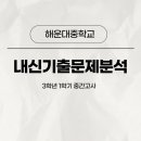 해운대중학교 이미지