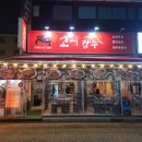 안산 고잔동 맛집, 고기집으로 유명한 고기장수 데이트 후기