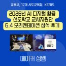 2026 AI 디지털 활용 선도학교 교사지원단 오리엔테이션(6.4) | 교육부, 시도교육청, KERIS - 용산 피스...