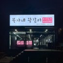 복자네왕갈비외도