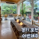 카페어반 - 27218 | 포천 고모리 카페 어반 제주 내돈내산 방문 후기