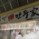 강경원달인만두가 이미지