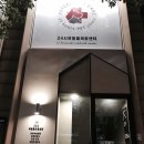 유동물의료센터 이미지