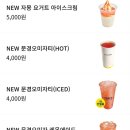 문경다방 | 빽다방 문경오미자 레몬에이드 가격 칼로리 영양정보 후기