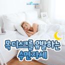 목 디스크를 유발하는 수면자세 이미지