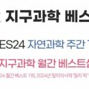 지구과학 메리트