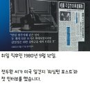 1980년 전두환도 그 주장은 안했다 이미지