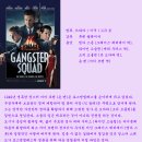 갱스터 스쿼드 ( Gangster Squad 2013 ) 이미지