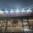 장군시오야끼포남직영점 | 장군시오야끼 강릉 포남직영점 현지인 맛집