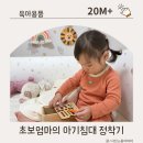 크림 하우스 | 육아템 끝판왕! 크림하우스 아기침대 솔직 후기