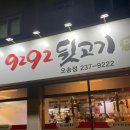 구이구이뒷고기 티스토리