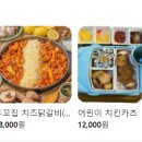 두꼬집 닭갈비