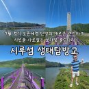 단양여행 국내최장 출렁다리 시루섬 생태탐방교 가는방법 및 주차장 정보