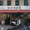 하나식당 백반전문점 이미지