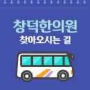 창덕한의원 이미지