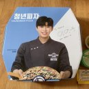 청년피자 동대문구점 이미지