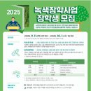 녹색장학사업 장학생 모집 이미지