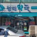 수유동약국 이미지