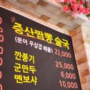 중산짬뽕 이미지