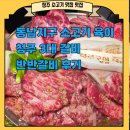 육이 | 동남지구 소고기 육이 청주 3대 갈비 반반갈비 후기