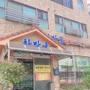 창박골원조보리밥 이미지