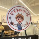 강릉동태탕 이미지