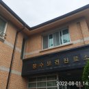 냉수보건진료소 이미지