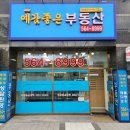 예감좋은부동산공인중개사사무소 이미지